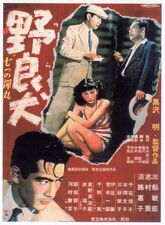 Filmposter Stray Dog