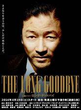 Filmposter The Long Goodbye