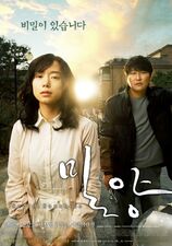 Filmposter Secret Sunshine