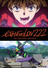 Evangelion:2.22 You Can (Not) Advance.