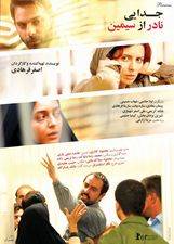 Filmposter A Separation