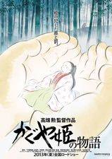 Filmposter The Tale of The Princess Kaguya