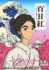 Filmposter Miss Hokusai