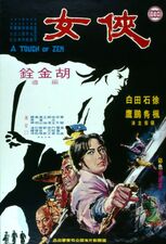 Filmposter A Touch of Zen