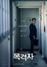 Filmposter The Witness